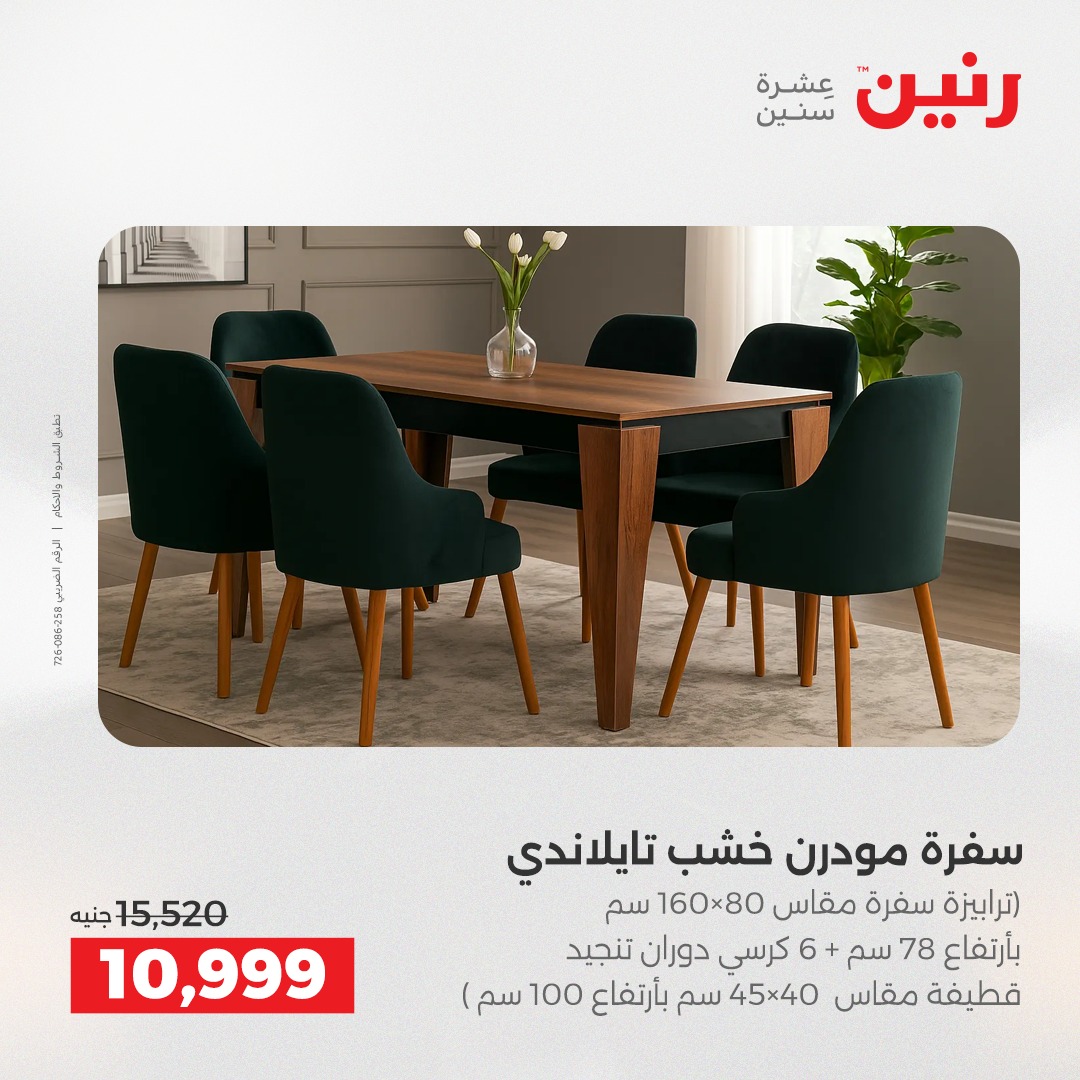 raneen offers from 18dec to 20dec 2025 عروض رنين من 18 ديسمبر حتى 20 ديسمبر 2025 صفحة رقم 31